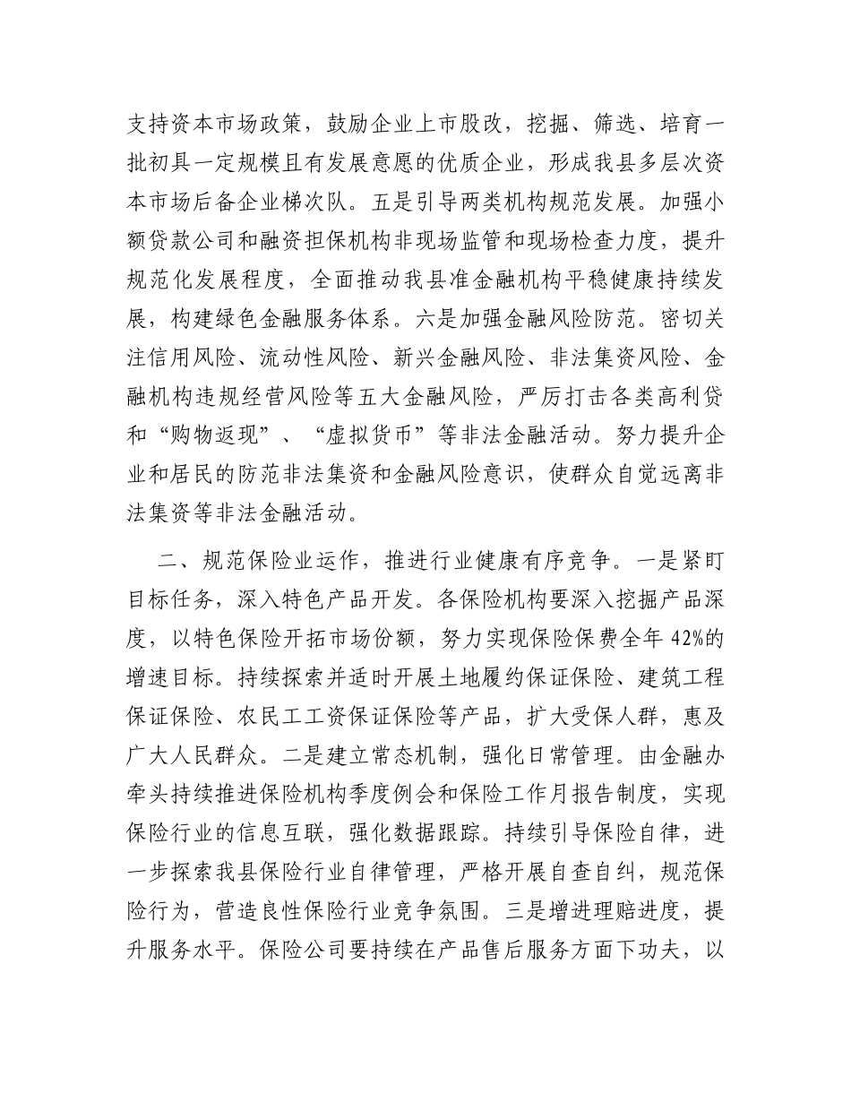 在2024年县经济工作会上就分管工作的讲话_第2页