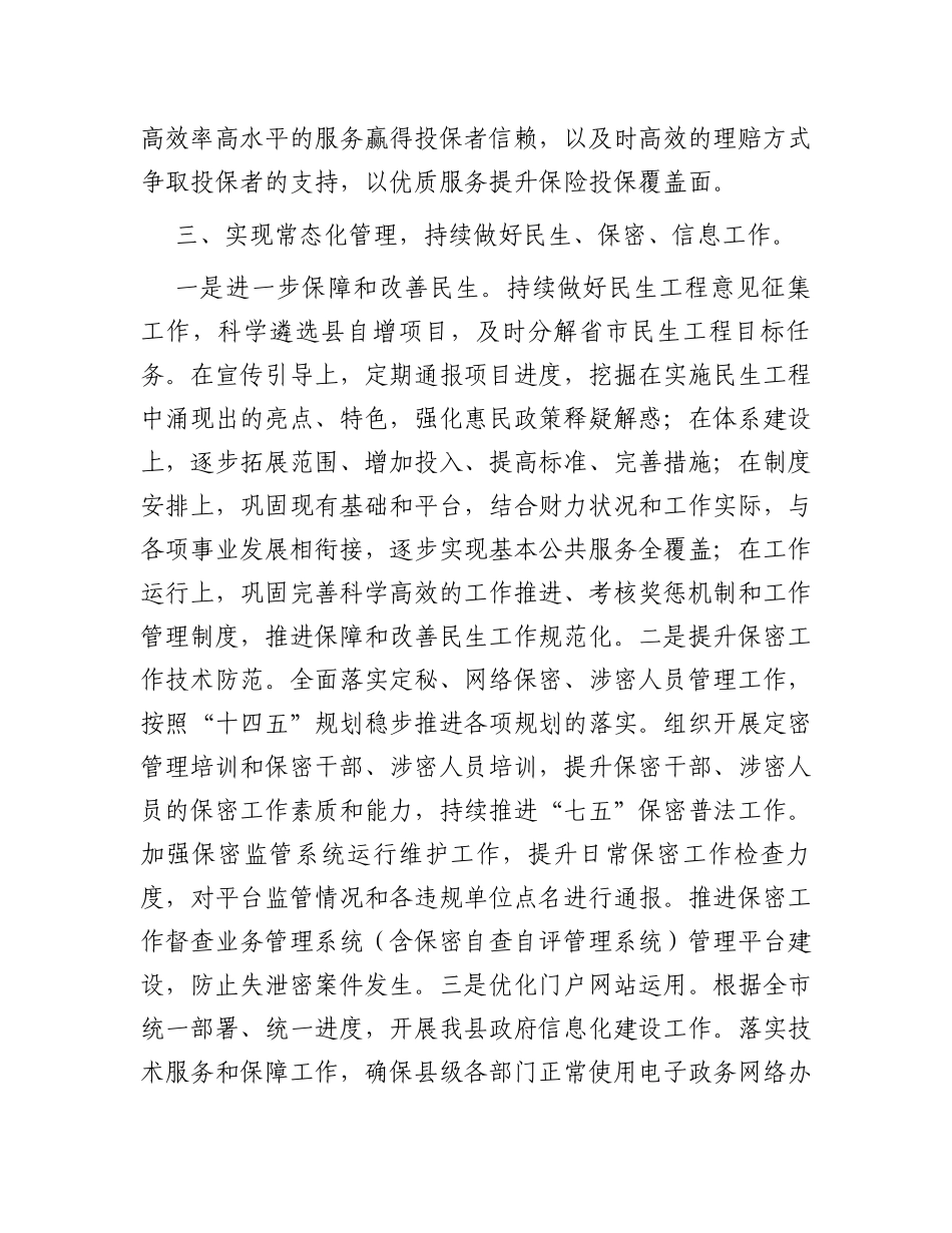 在2024年县经济工作会上就分管工作的讲话_第3页