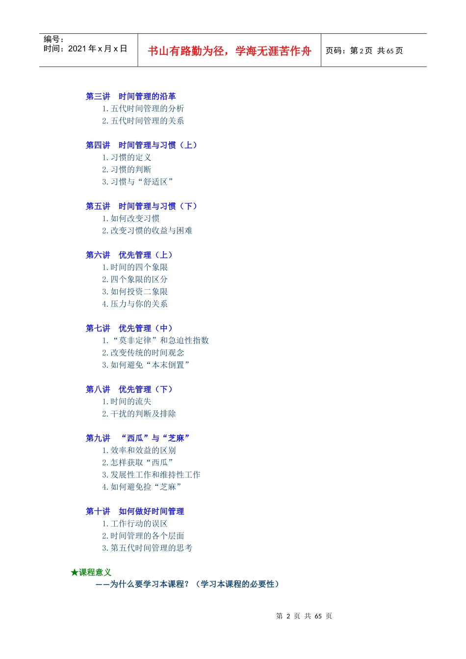 周坤-如何做好时间管理_第2页