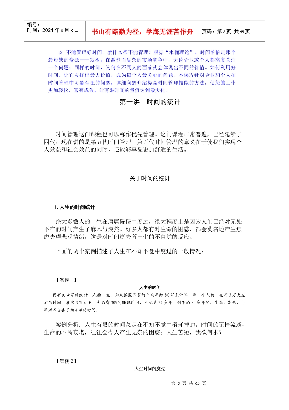 周坤-如何做好时间管理_第3页