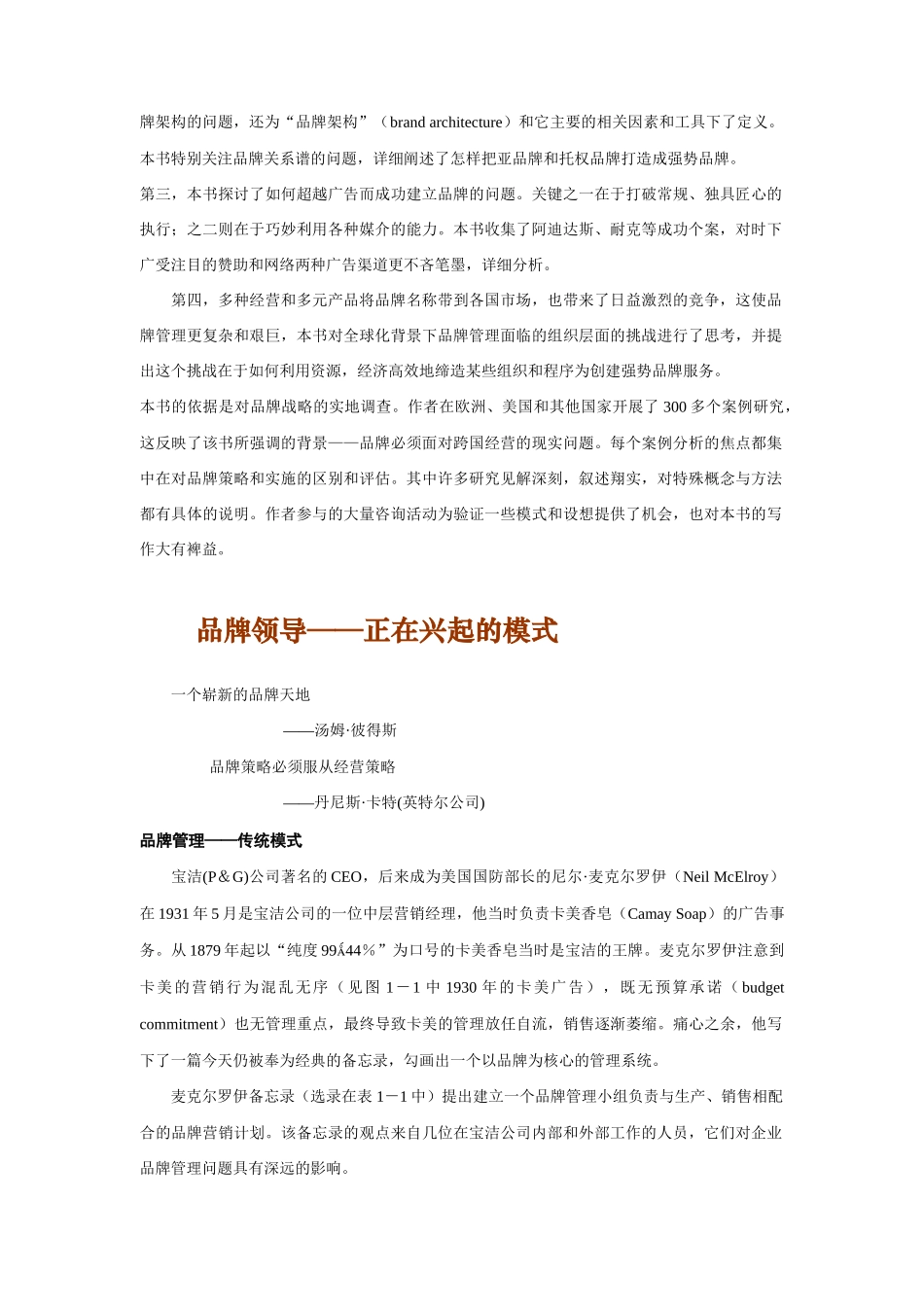 品牌领导方式之管理品牌资产_第2页