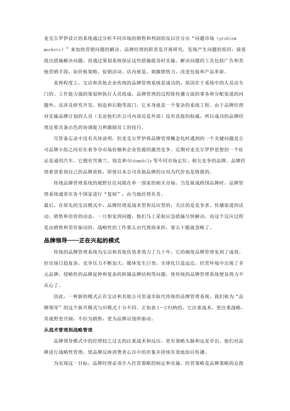 品牌领导方式之管理品牌资产_第3页