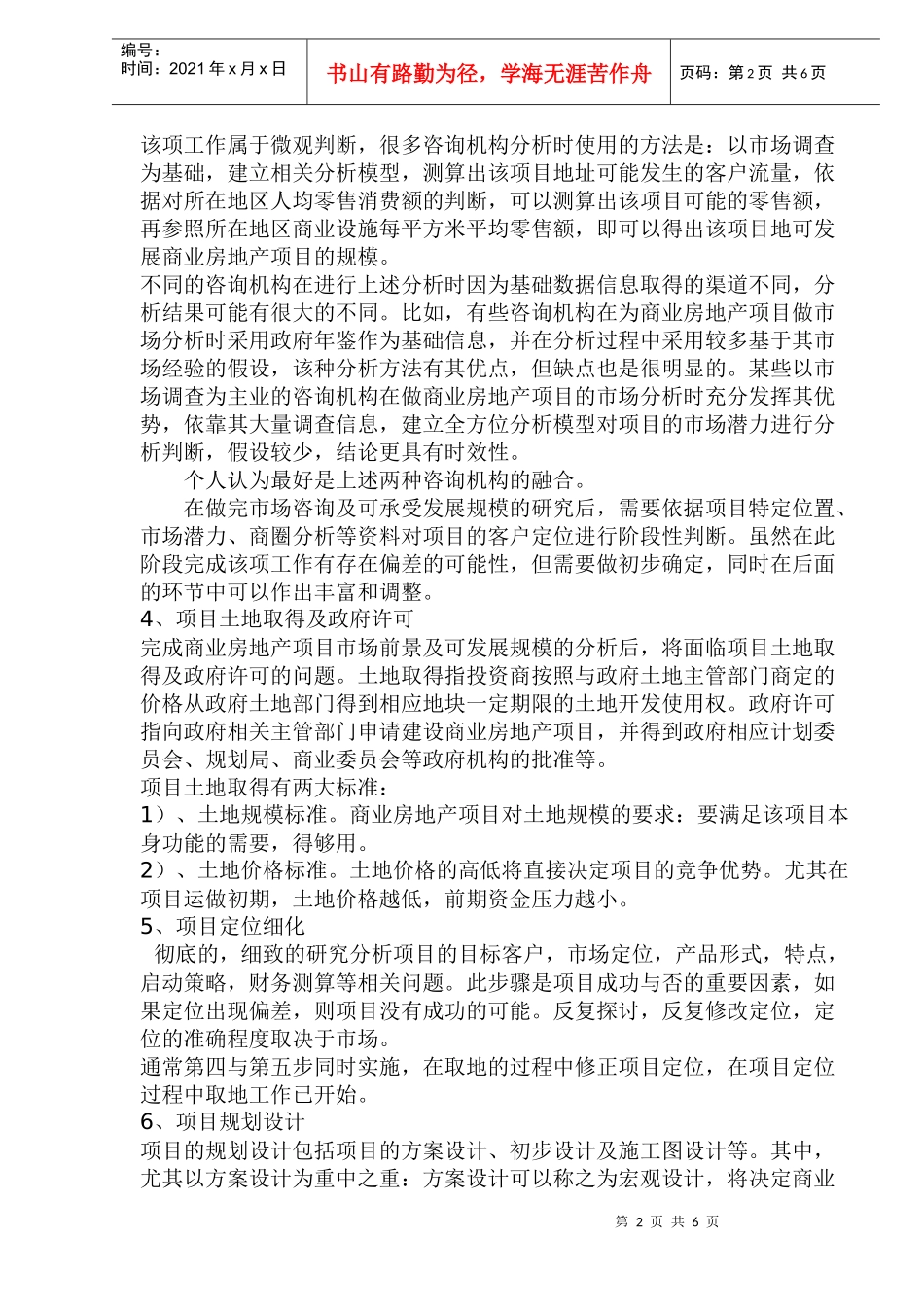 商业地产开发的一般流程(1)_第2页