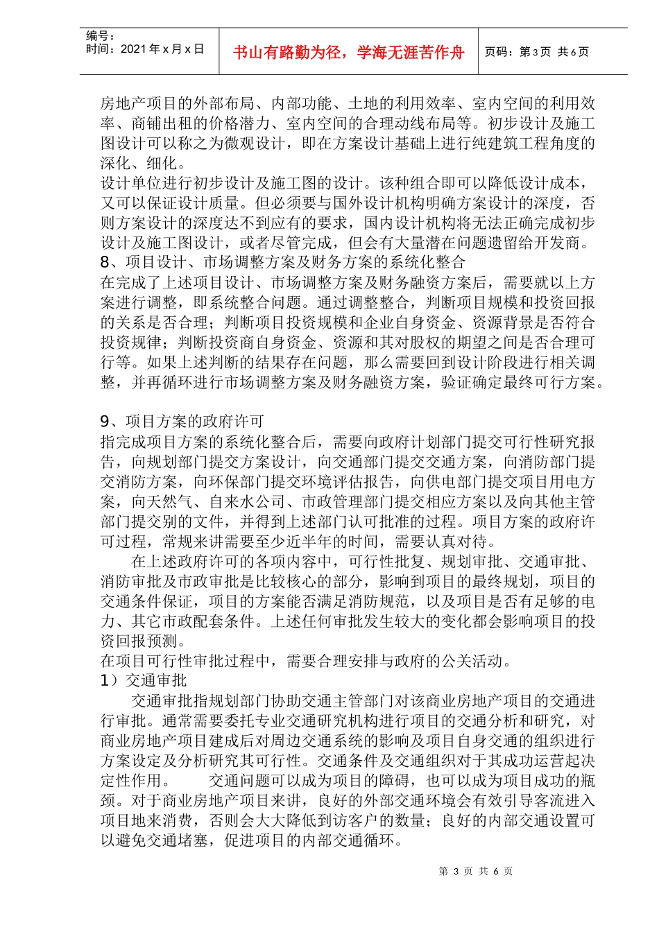 商业地产开发的一般流程(1)_第3页