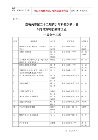 嘉峪关市第二十二届青少年科技创新大赛