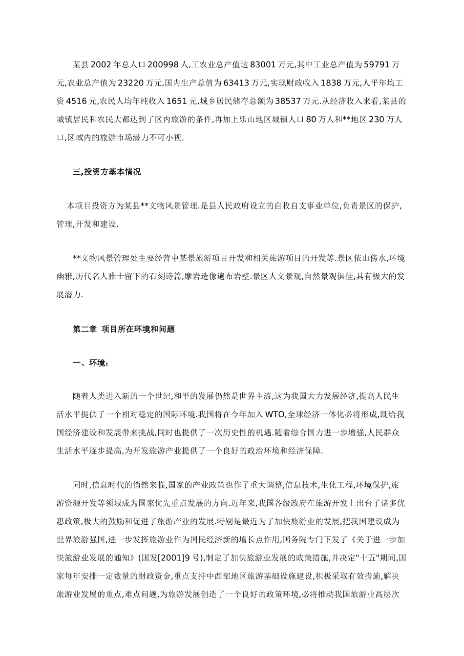 四川某项目可行性研究报告_第2页