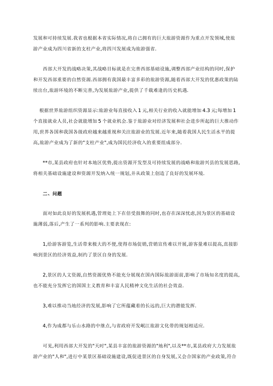 四川某项目可行性研究报告_第3页