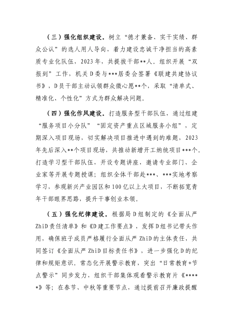 发改局局长2024年述责述廉报告_第2页