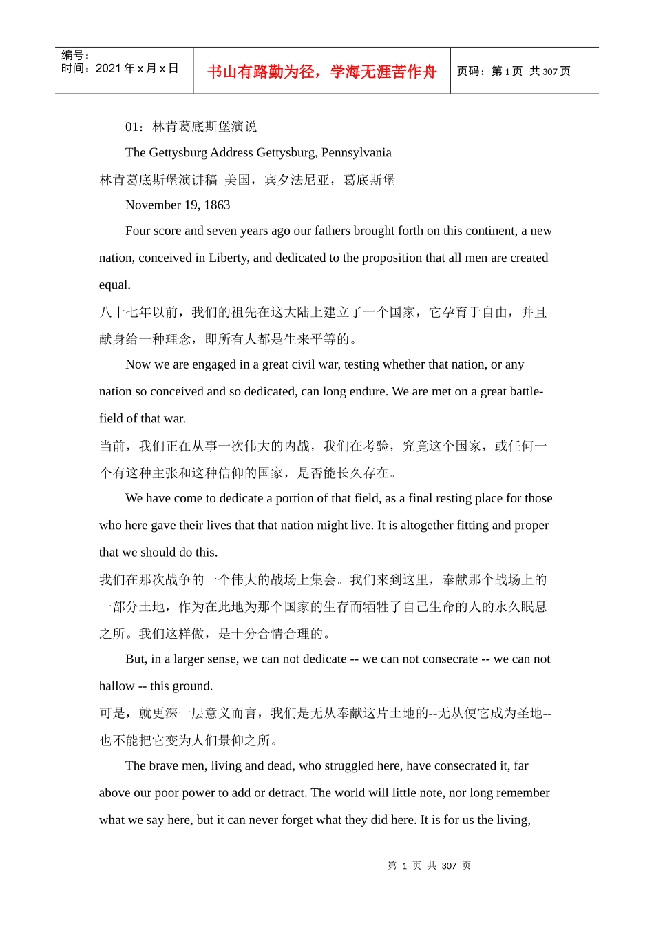 名家英文演讲听力_第1页