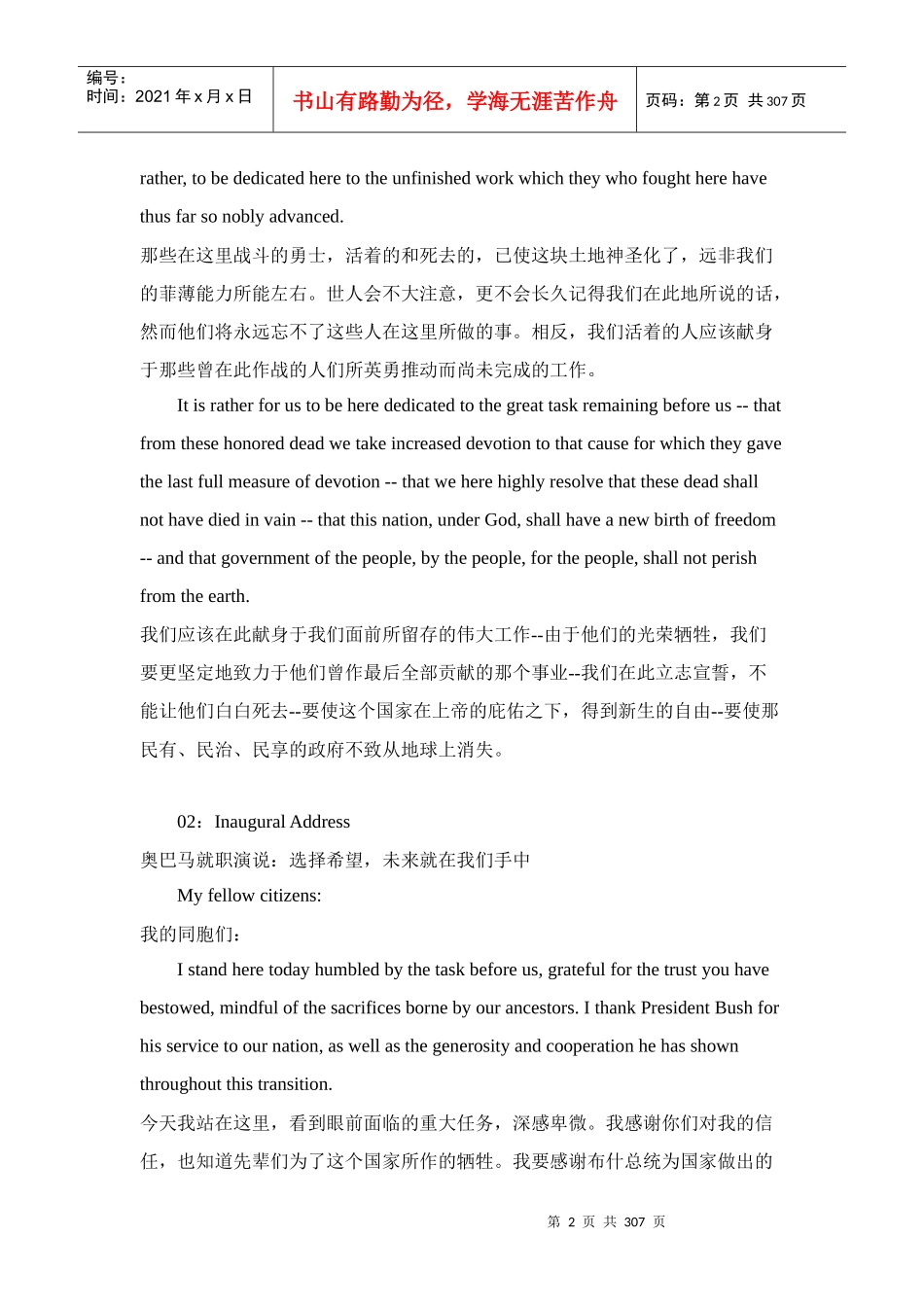 名家英文演讲听力_第2页