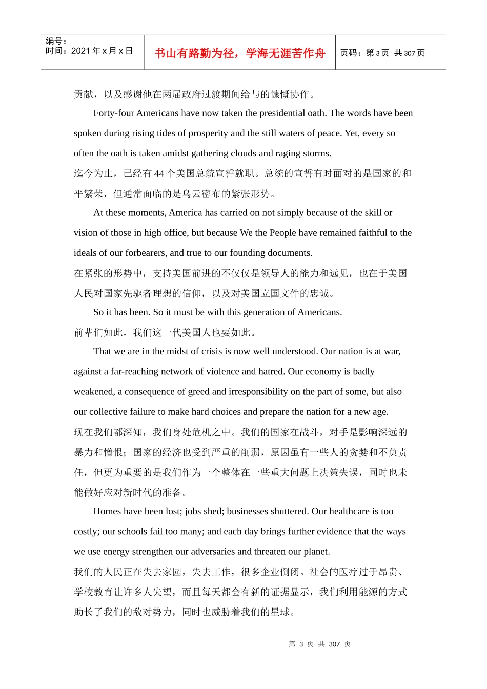 名家英文演讲听力_第3页