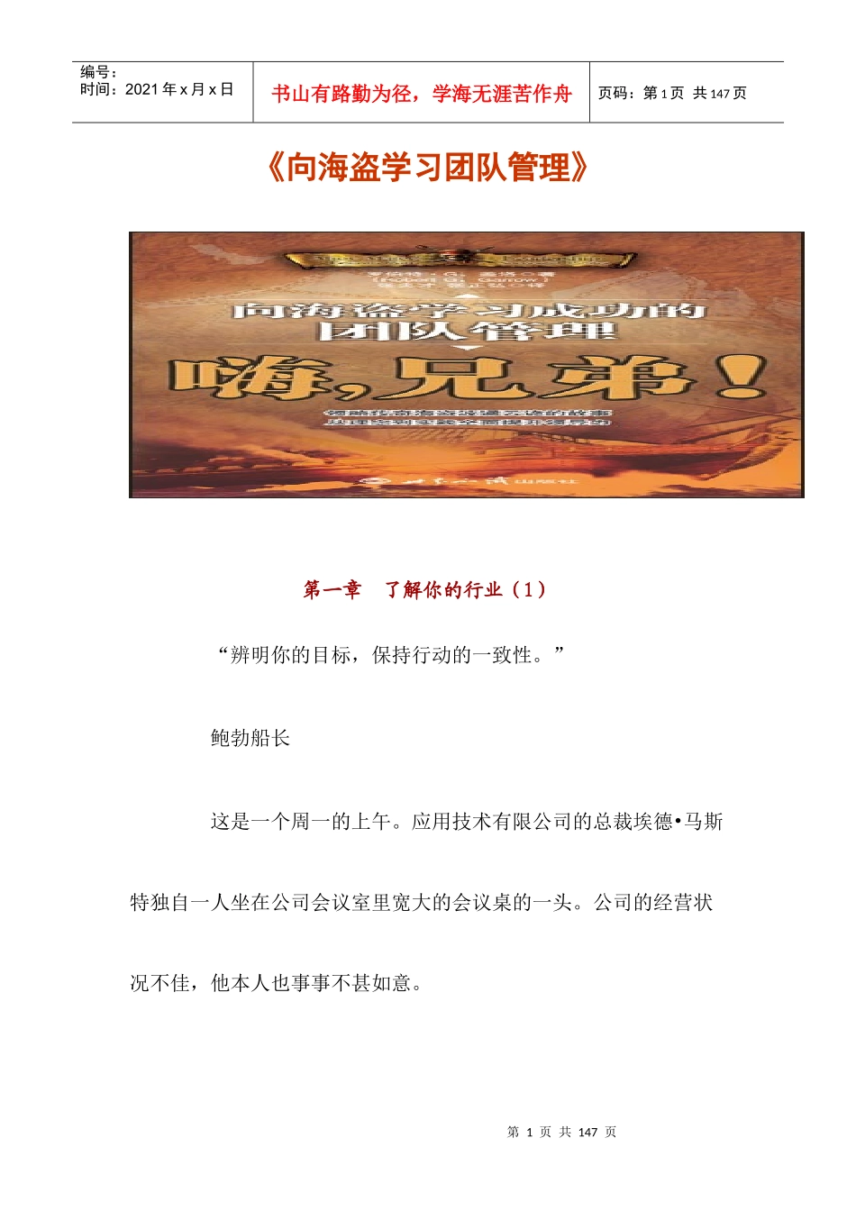 向海盗学习成功的团队管理 (1)_第1页