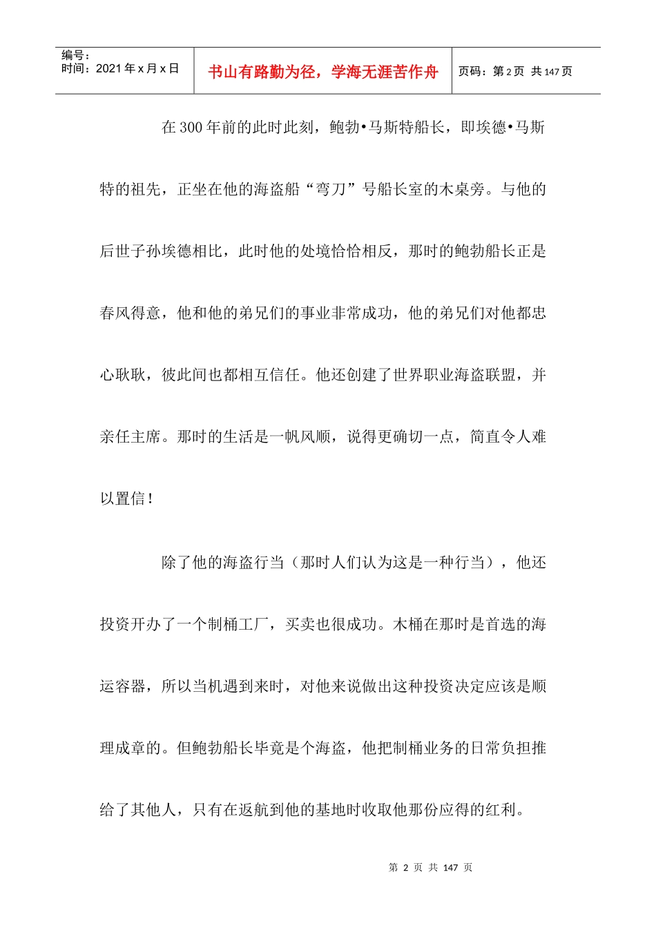 向海盗学习成功的团队管理 (1)_第2页