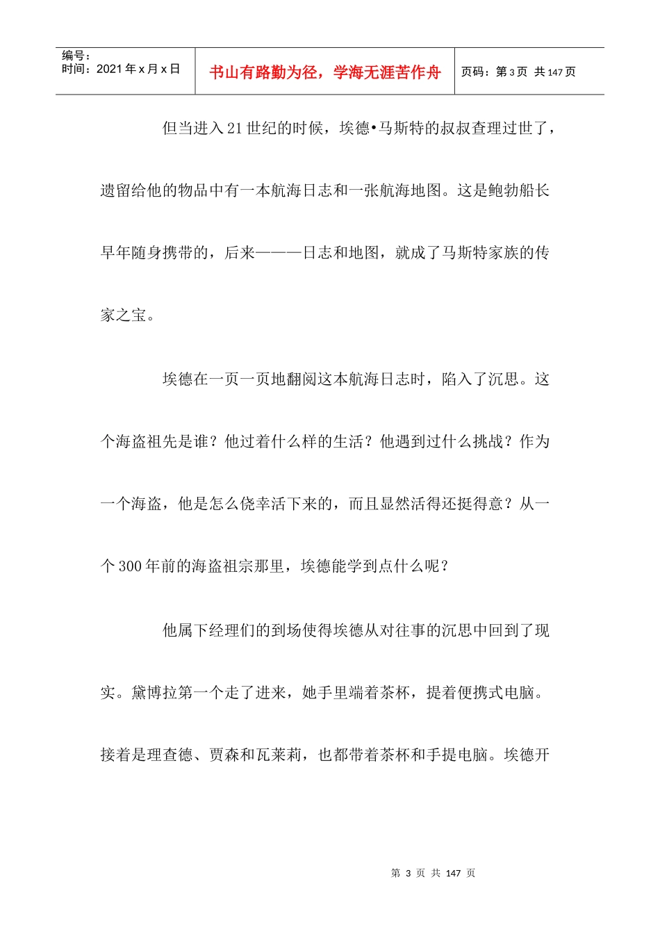 向海盗学习成功的团队管理 (1)_第3页
