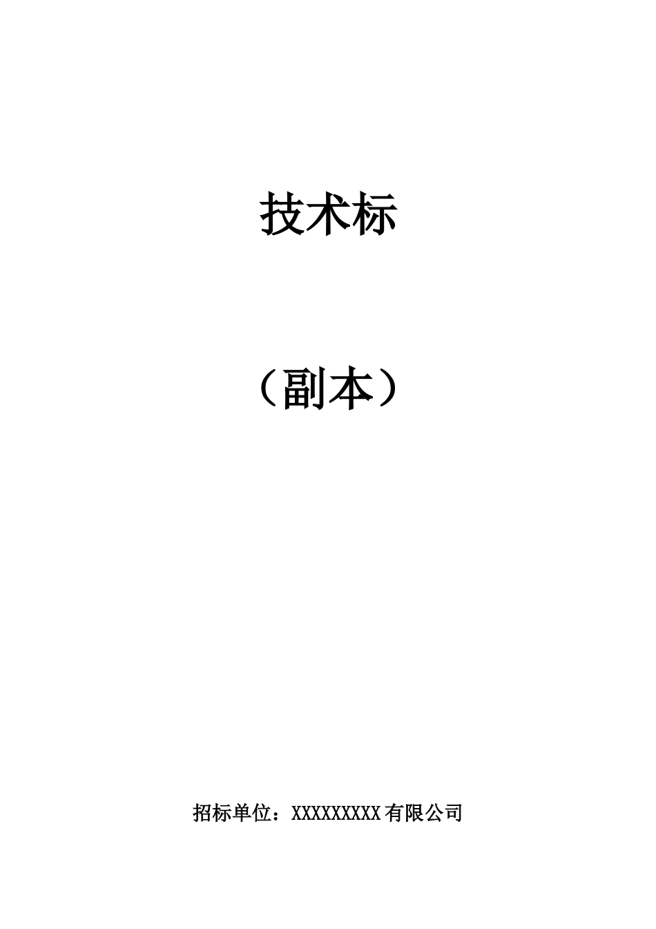 商场保安服务投标书(参考)_第2页