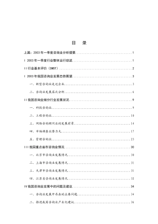 咨询行业的季度分析报告