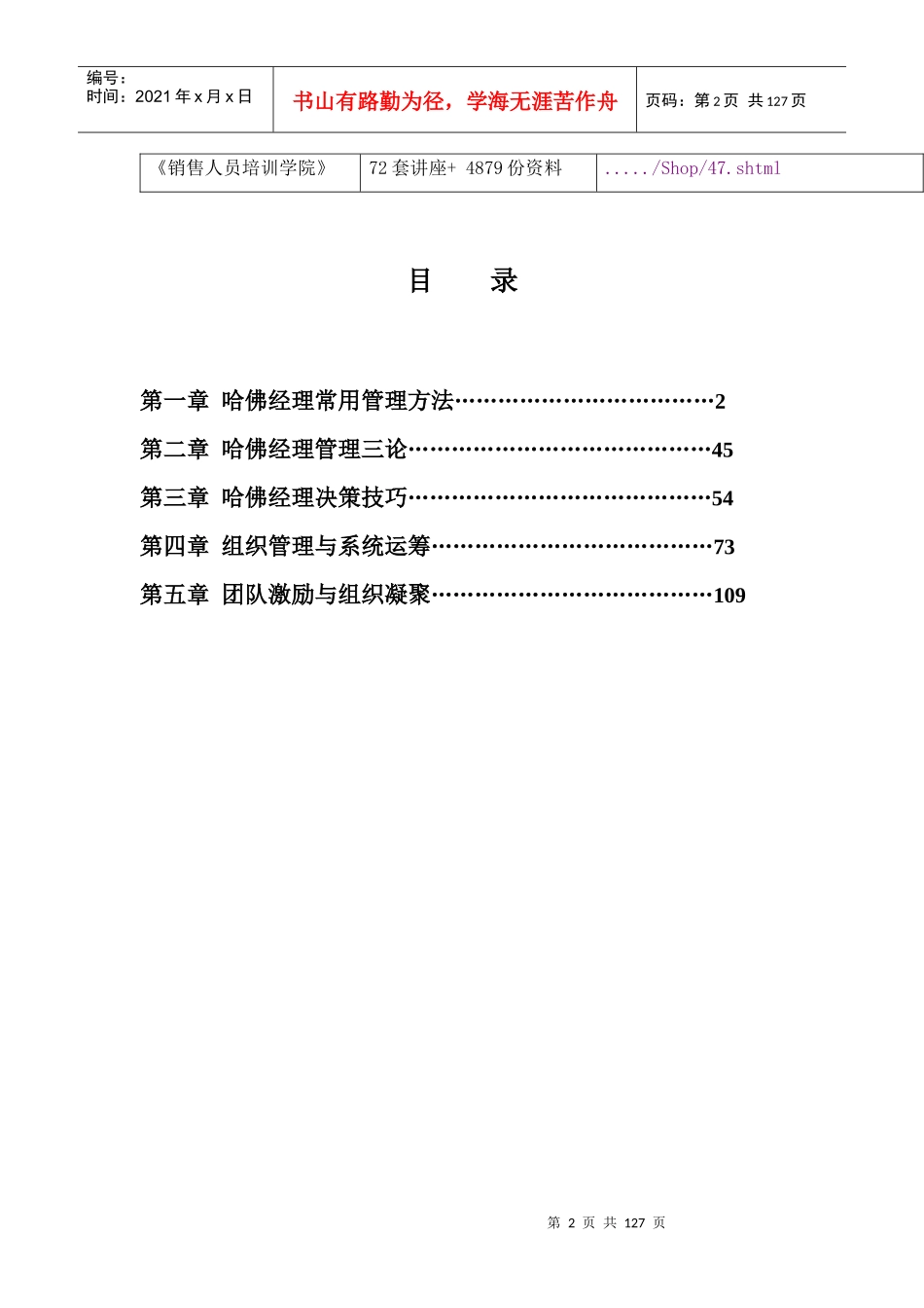 哈佛经理常用管理方法与决策技巧_第2页