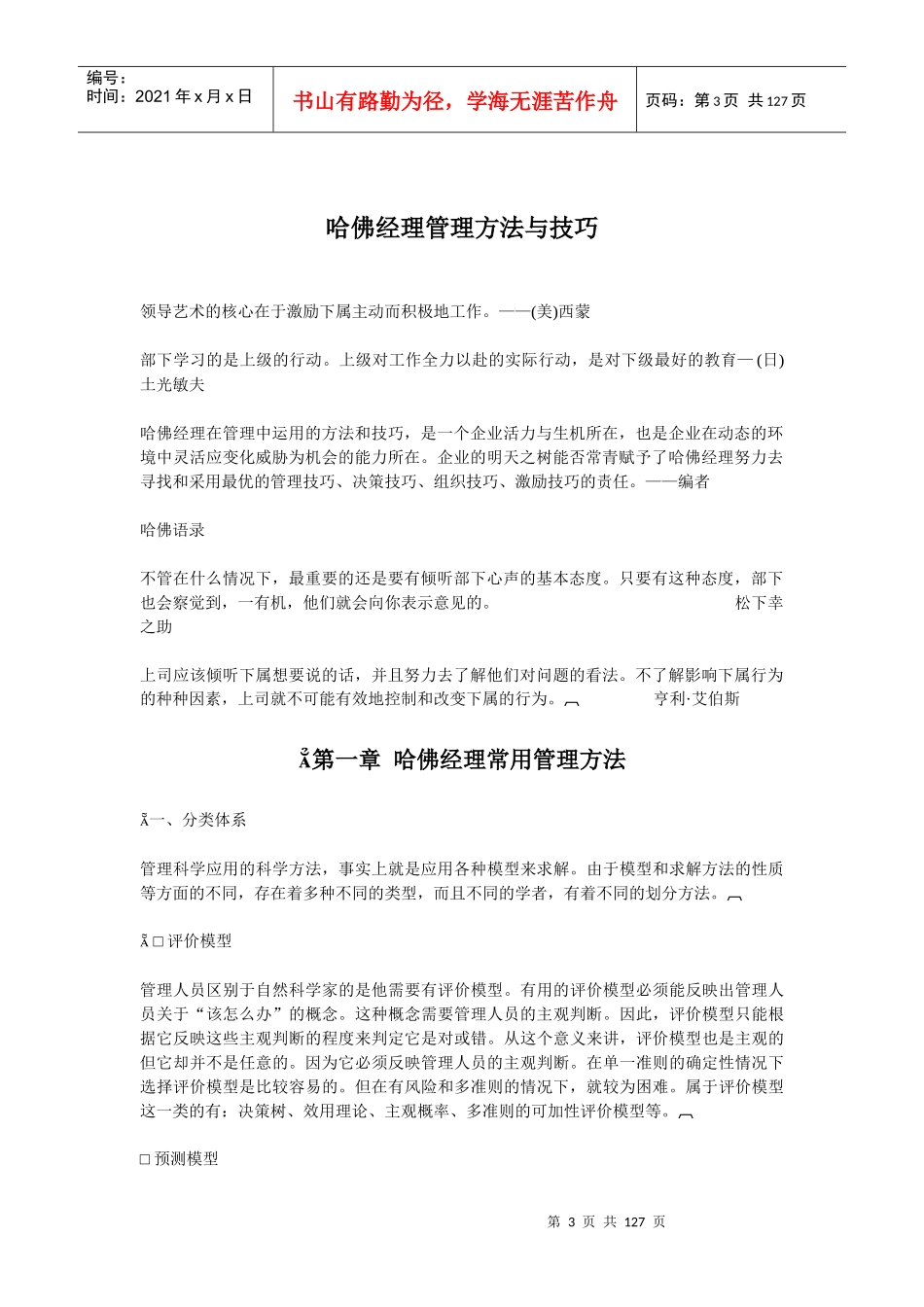 哈佛经理常用管理方法与决策技巧_第3页