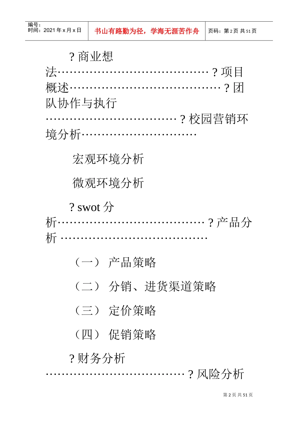商业计划书的结束语(DOC42页)_第2页