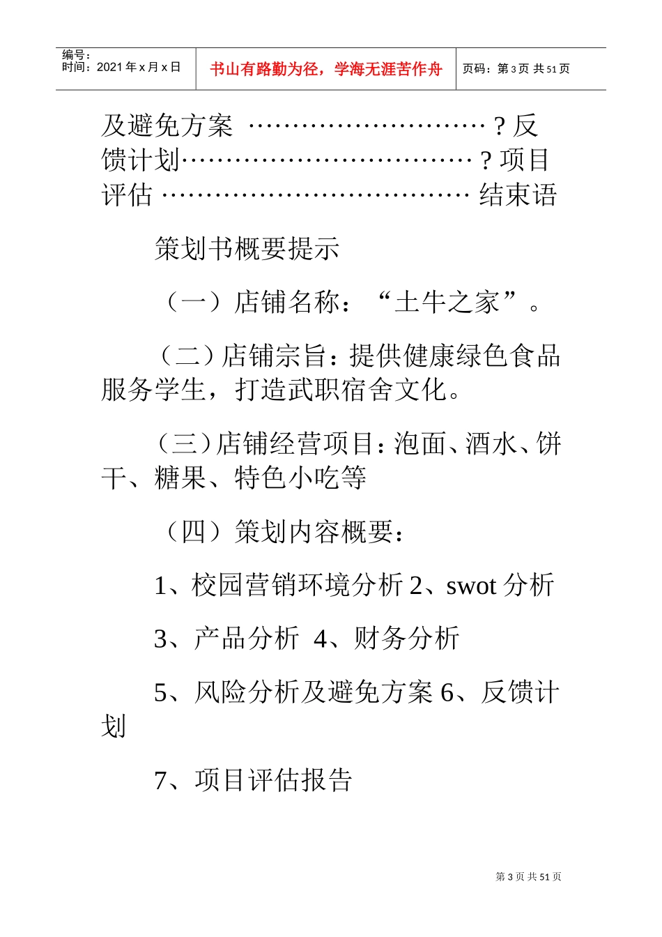 商业计划书的结束语(DOC42页)_第3页