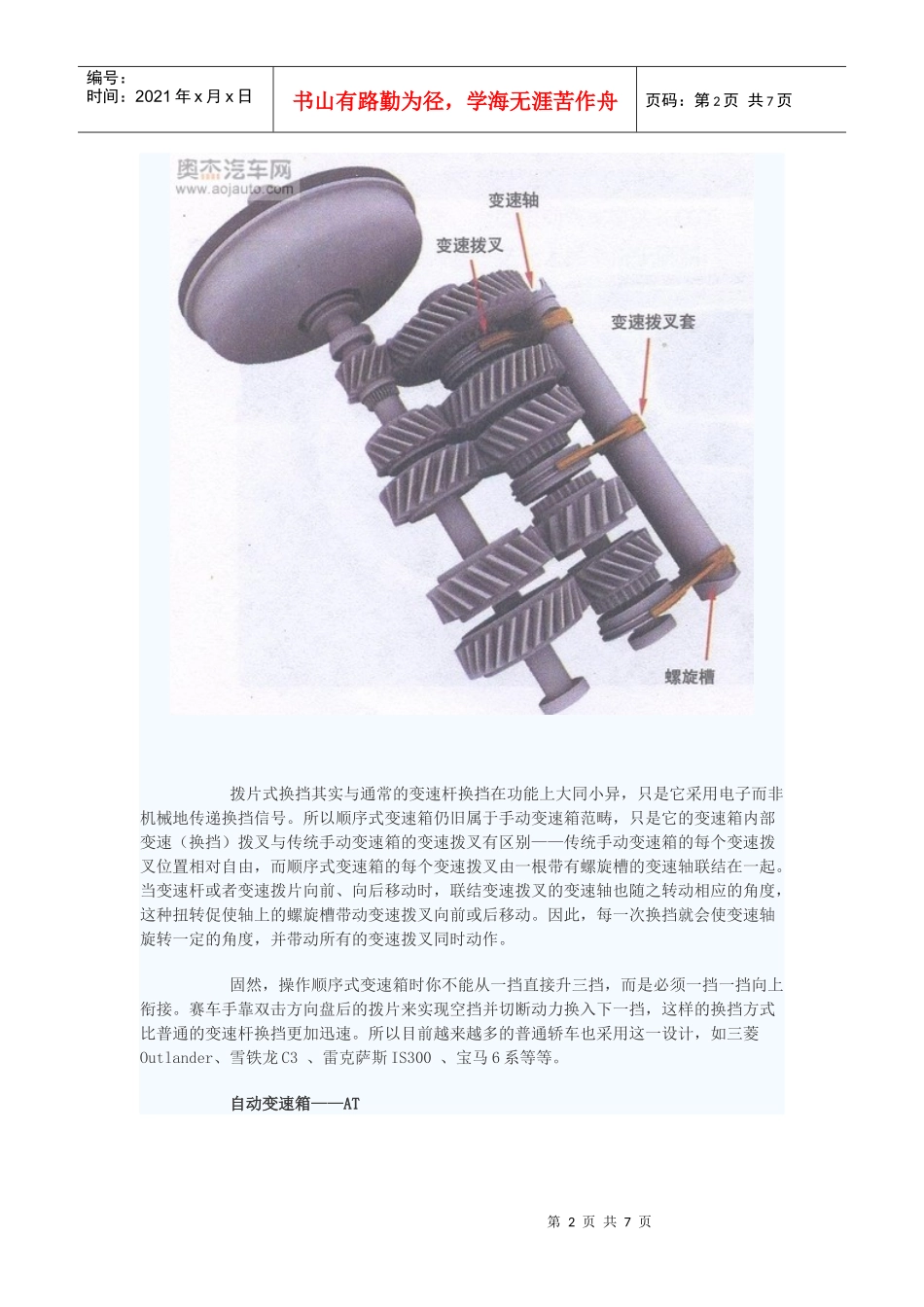 唇齿相依——汽车的变速箱原理全解析_第2页