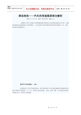 唇齿相依——汽车的变速箱原理全解析