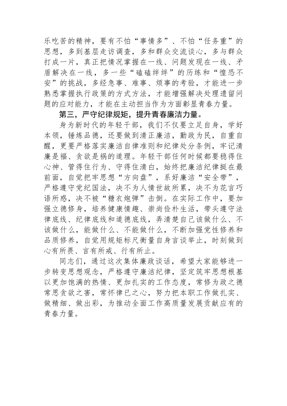 年轻干部集体廉政谈话稿_第2页