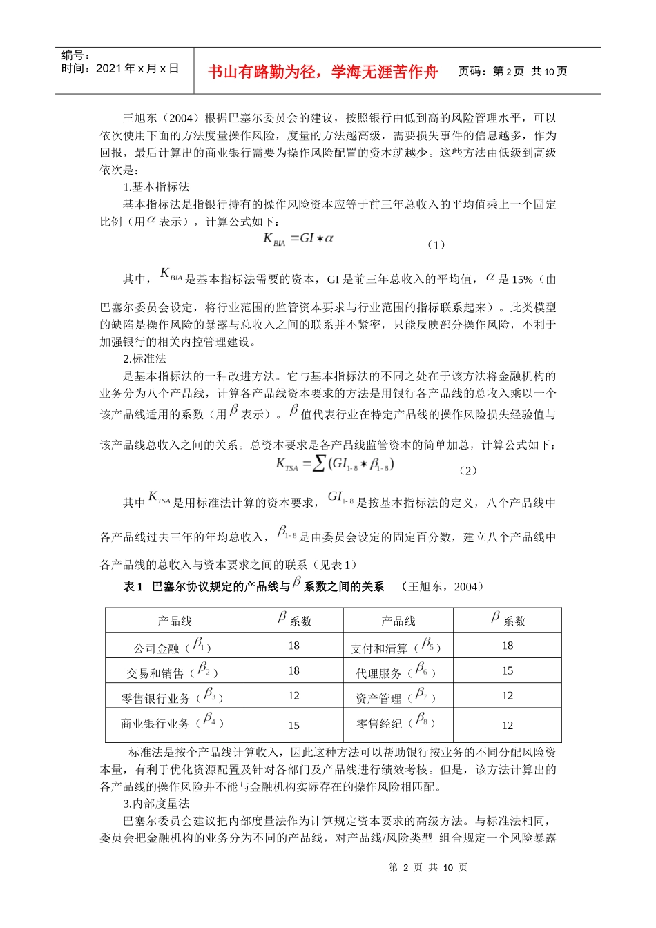 商业银行操作风险计量实证研究报告_第2页
