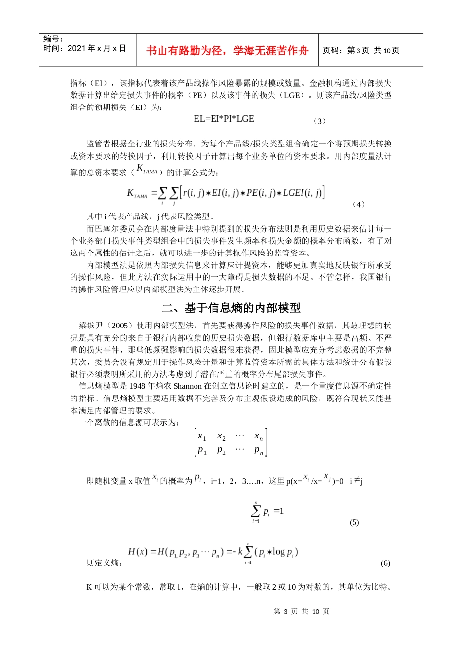 商业银行操作风险计量实证研究报告_第3页