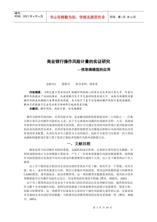 商业银行操作风险计量实证研究报告