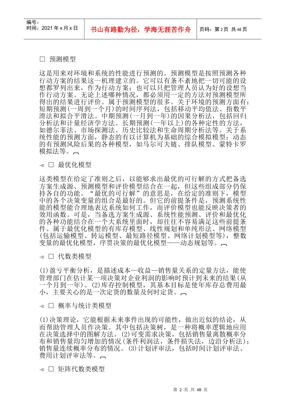 哈佛经理常用管理方法52_第2页