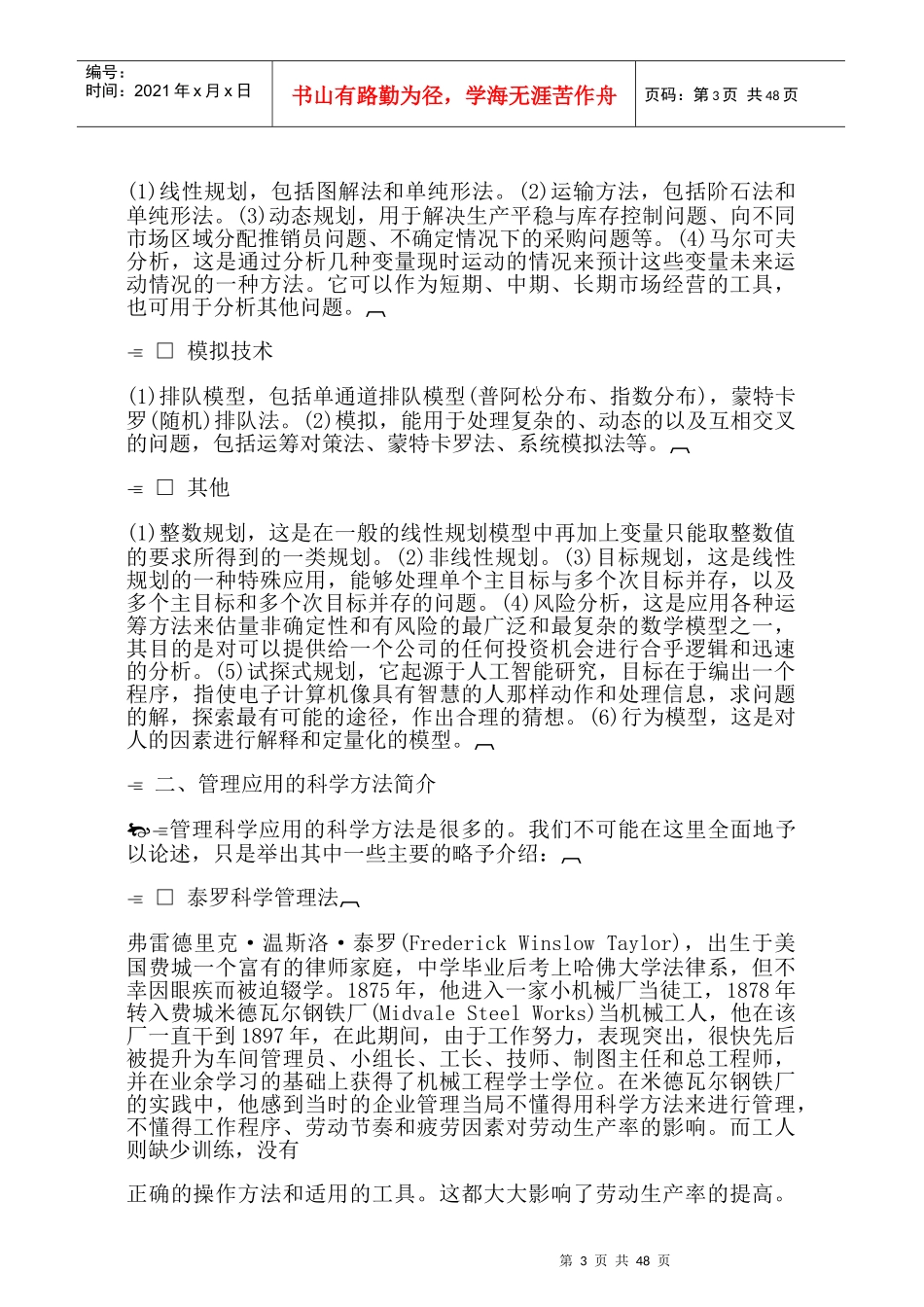 哈佛经理常用管理方法52_第3页