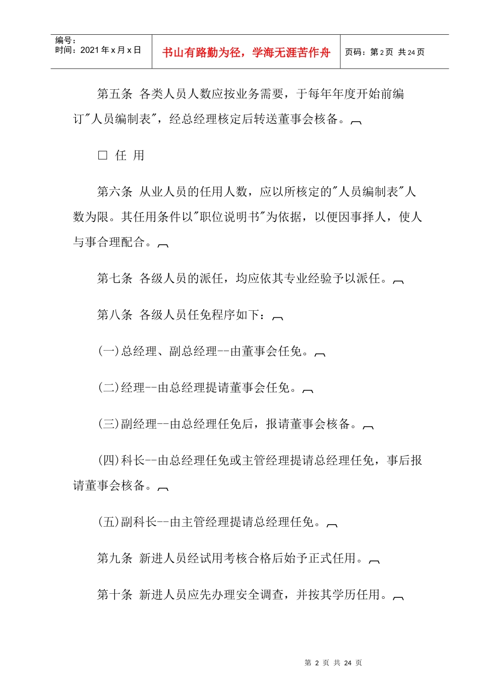 商业企业之人事管理制度_第2页