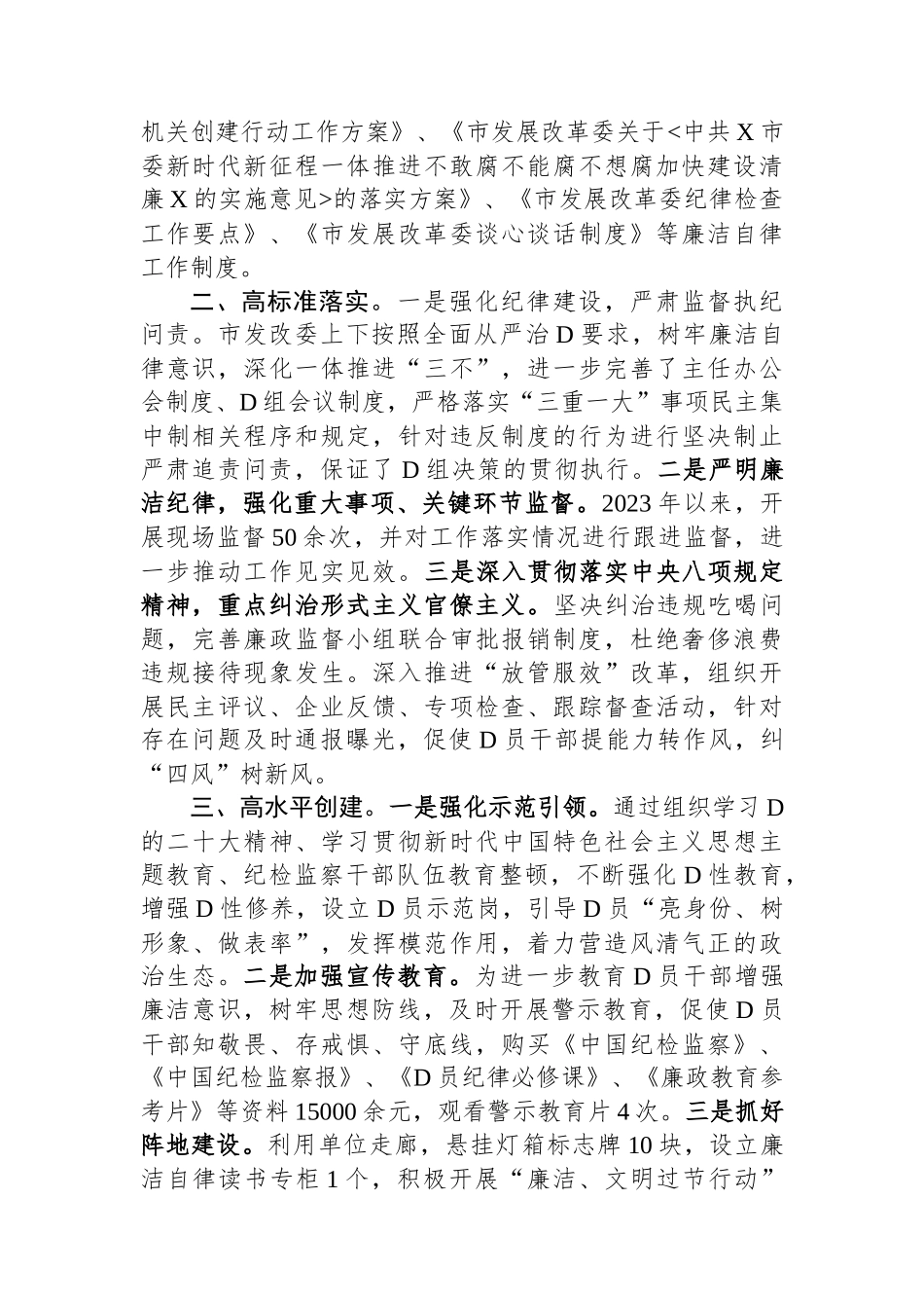 发改委在2024年全市清廉机关建设工作推进会上的汇报发言_第2页