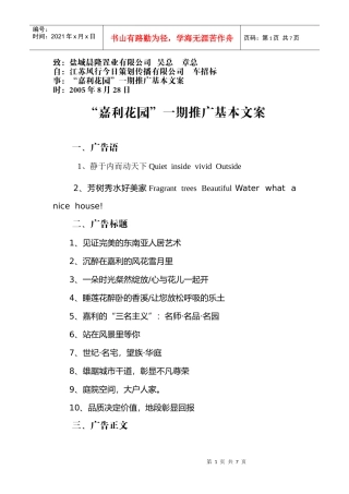 嘉利花园推广文案
