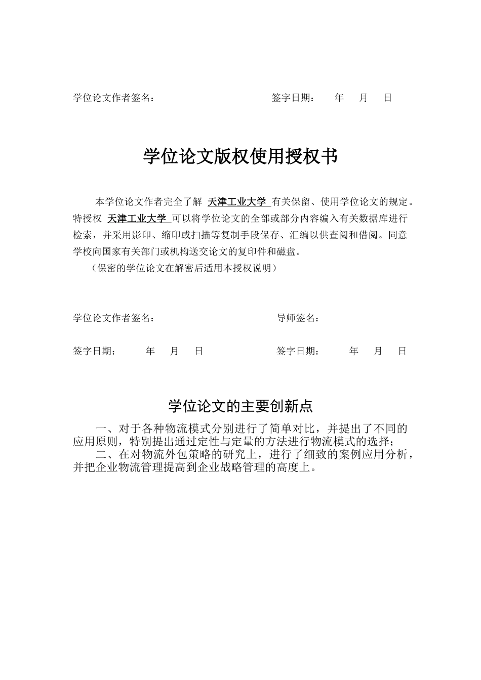 商业企业的物流外包研究_第2页