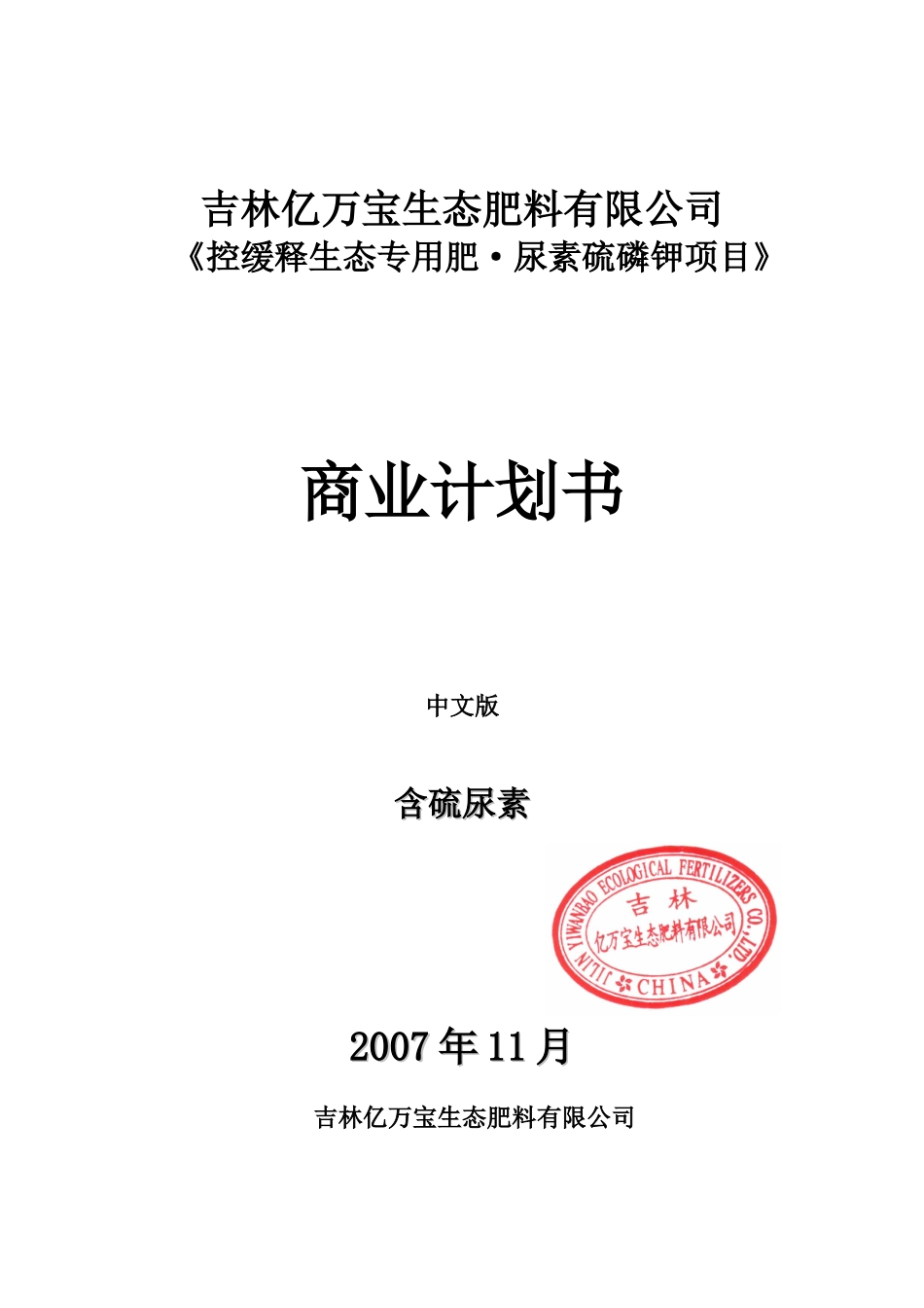 商业计划书(正本)_第1页