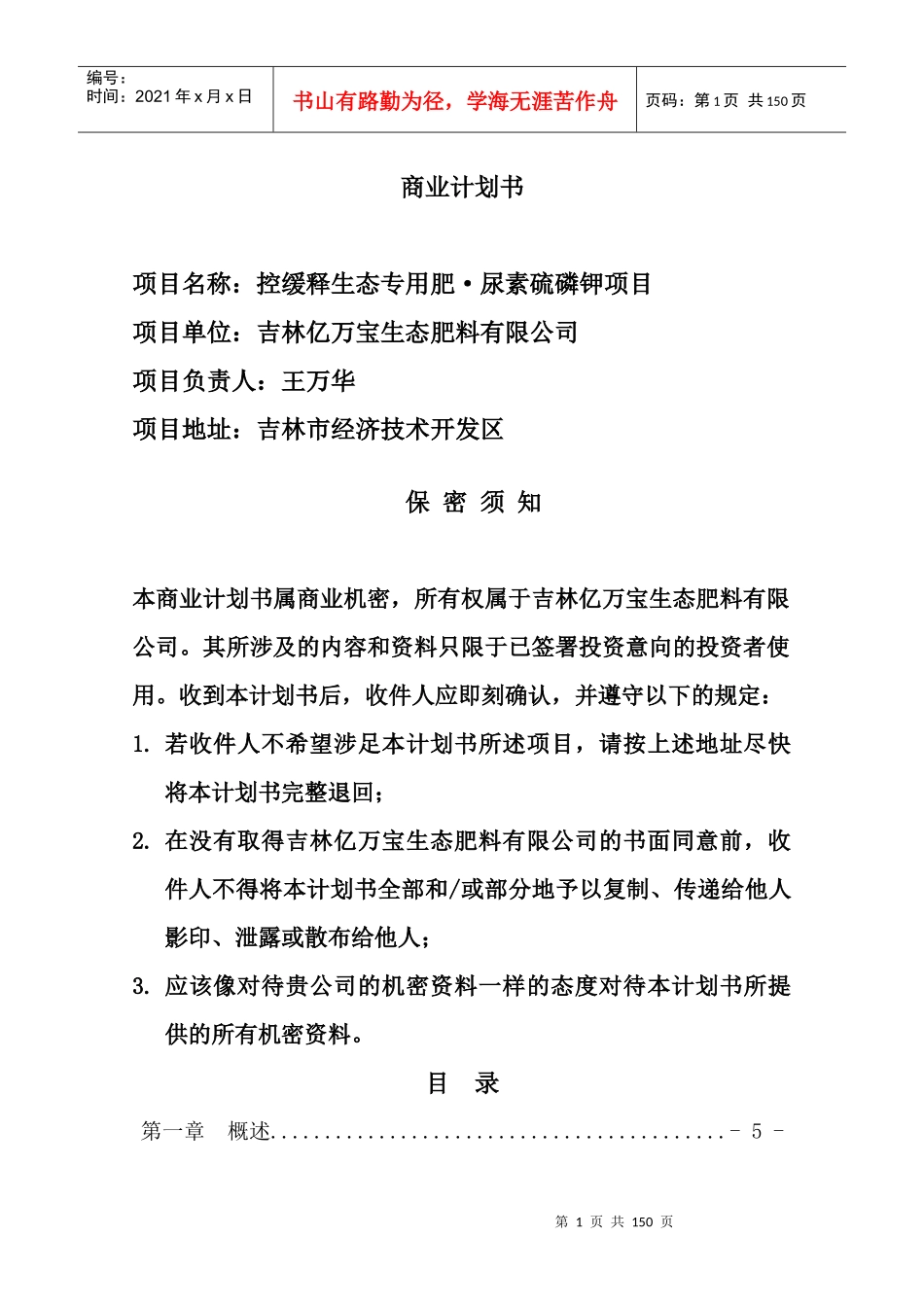 商业计划书(正本)_第2页