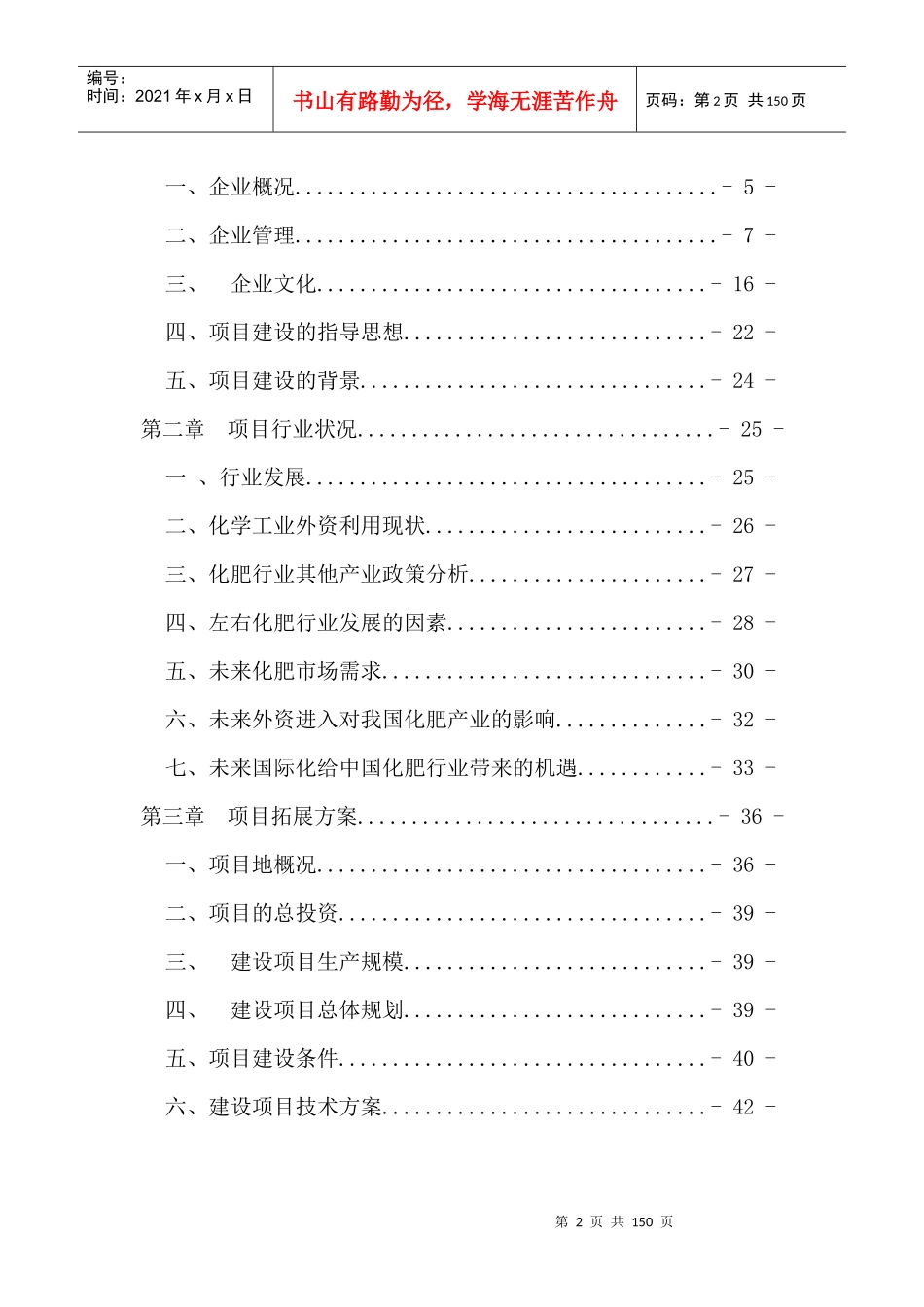 商业计划书(正本)_第3页