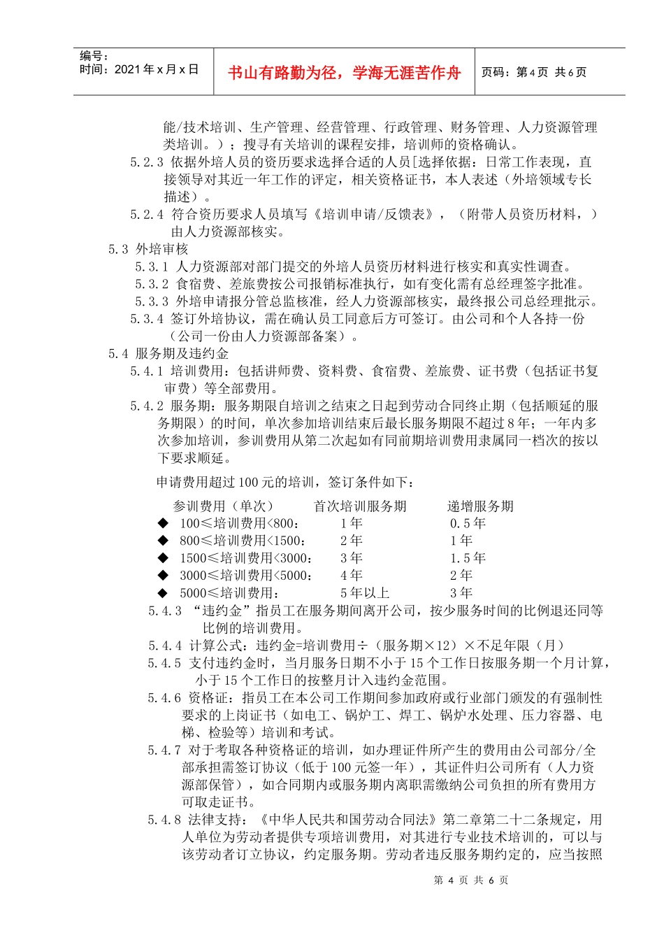 员工外培管理制度_第3页