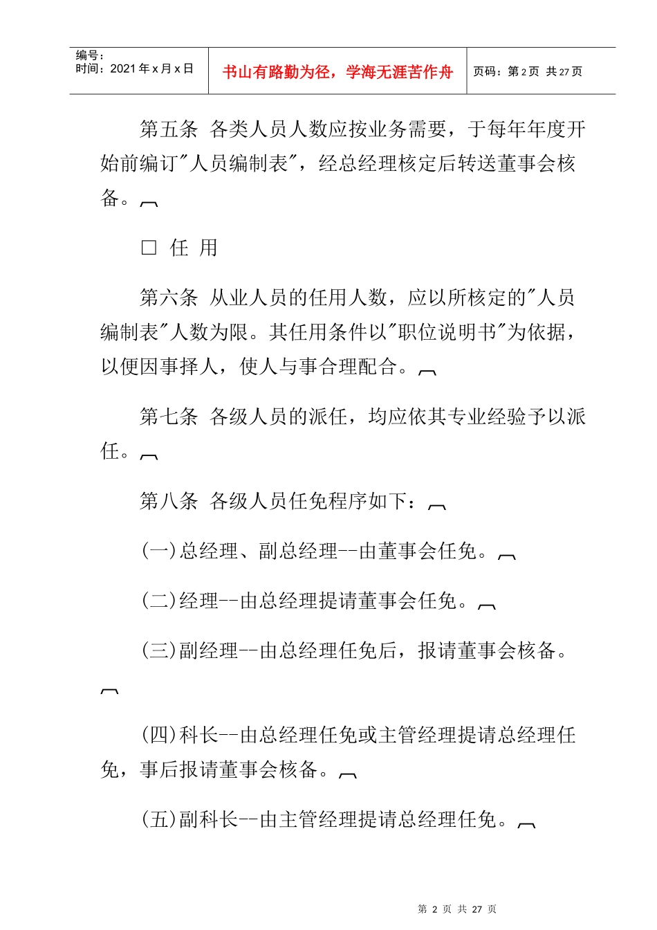 商业城人事管理制度_第2页