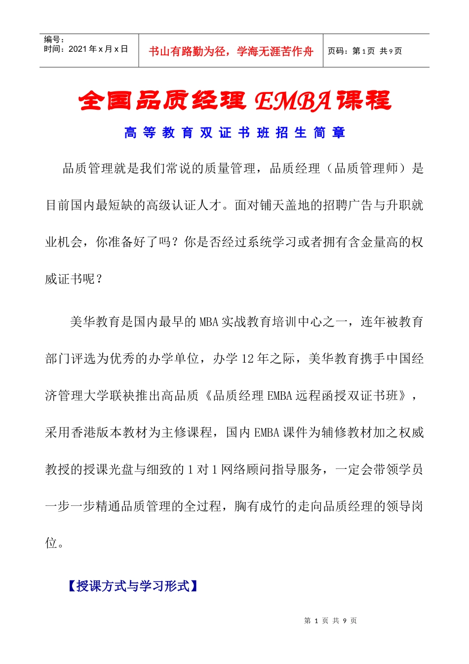 品质经理招生简章_第1页