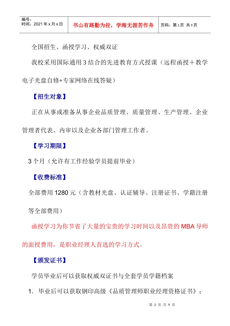 品质经理招生简章_第2页