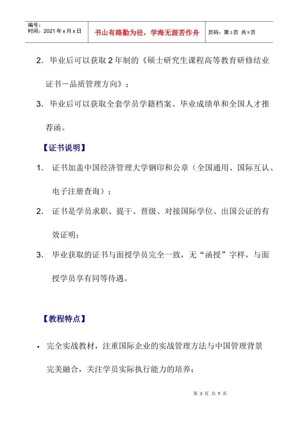 品质经理招生简章_第3页