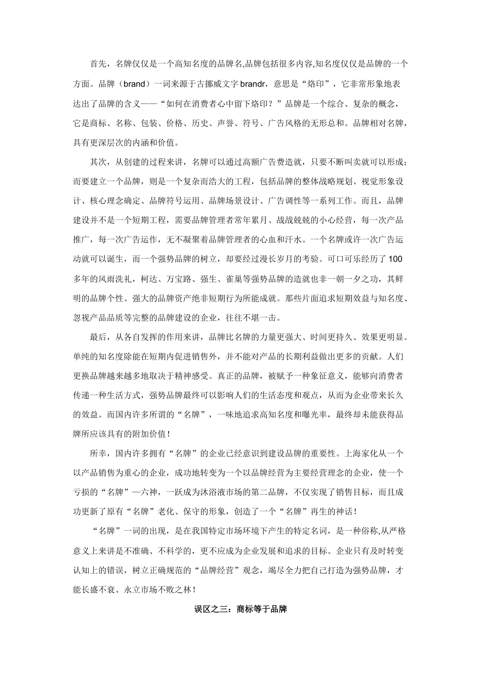 品牌营销大误区分析_第2页