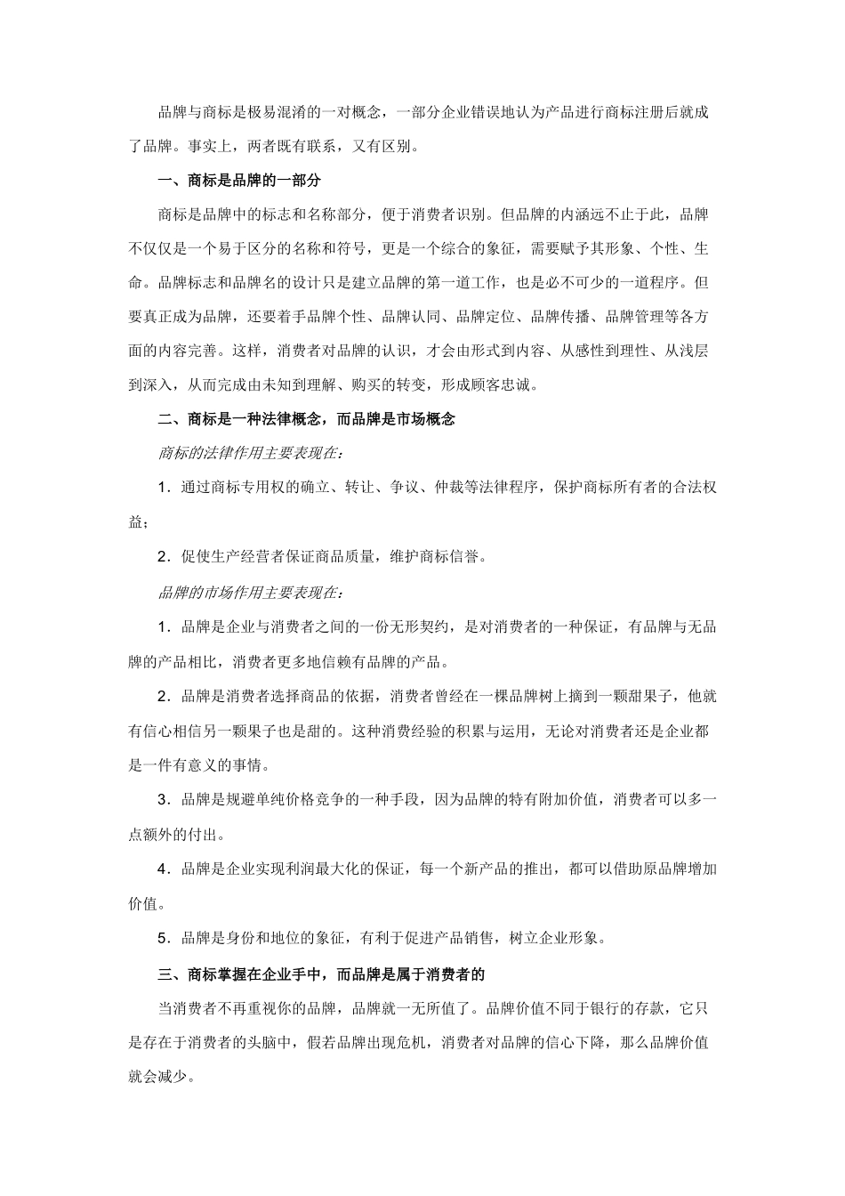 品牌营销大误区分析_第3页