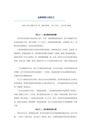 品牌营销大误区分析