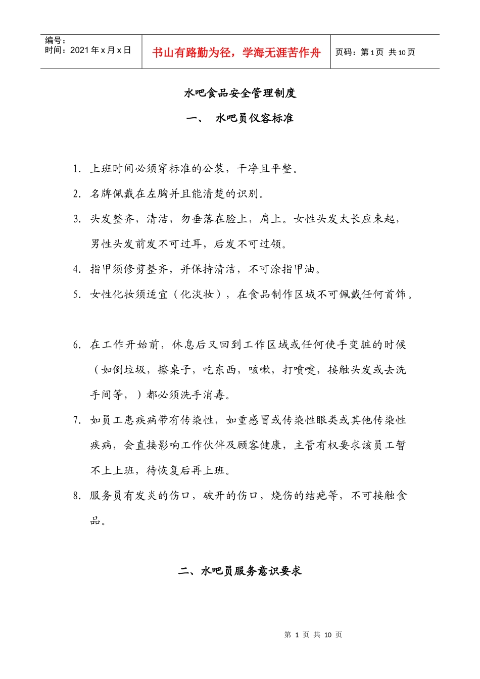 吧台员工管理制度_第1页