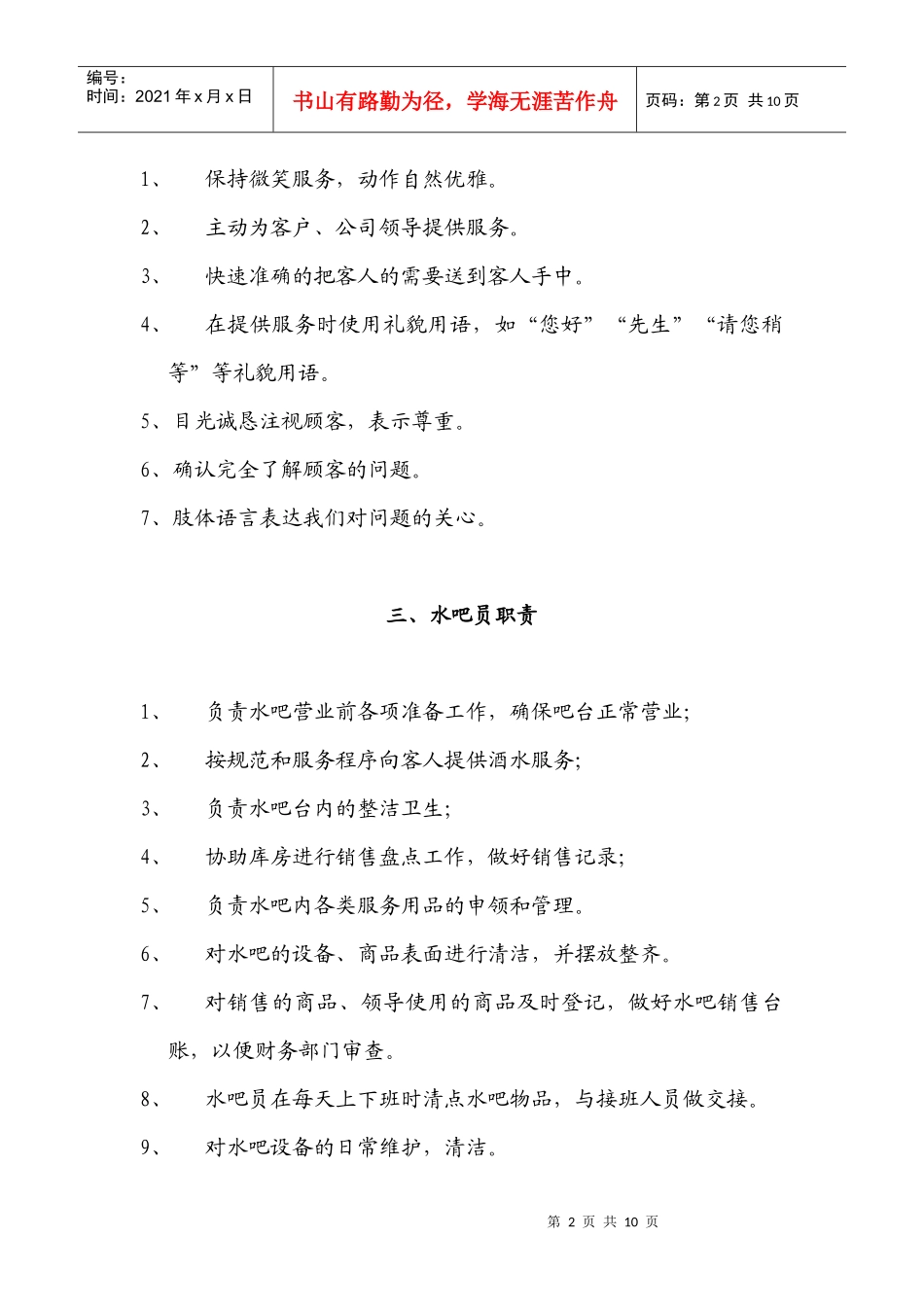 吧台员工管理制度_第2页