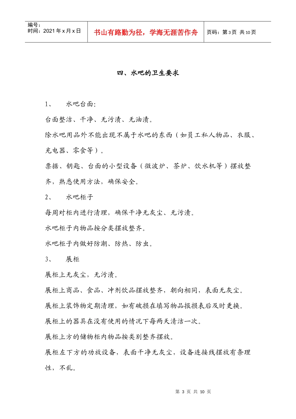 吧台员工管理制度_第3页